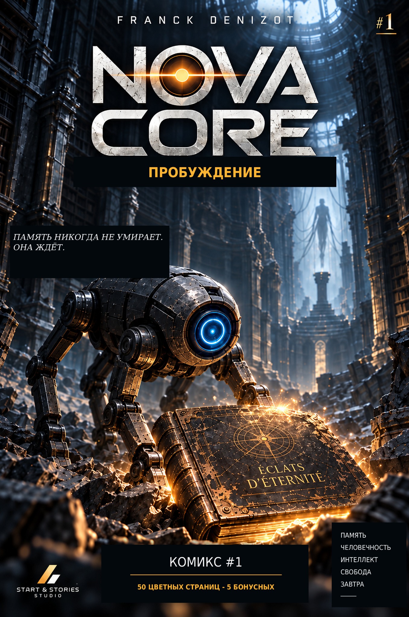 Обложка Nova Core — Пробуждение Франка Денизо: разрушенный город и ANDREA.